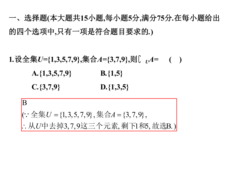 高职高考数学模拟试卷(四)课件.ppt_第2页