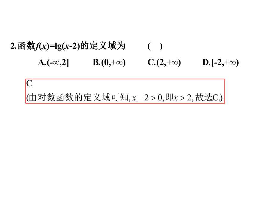 高职高考数学模拟试卷(四)课件.ppt_第3页