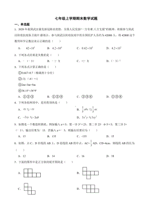 黑龙江省牡丹江市林口县2022年七年级上学期期末数学试题及答案.docx