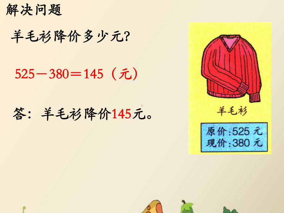 二年级下册数学课件-6.5.1 解决问题 ｜冀教版(共13张PPT).ppt_第3页