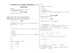 五年级数学下册试题 - 期末冲刺卷 沪教版(含解析） (4).docx