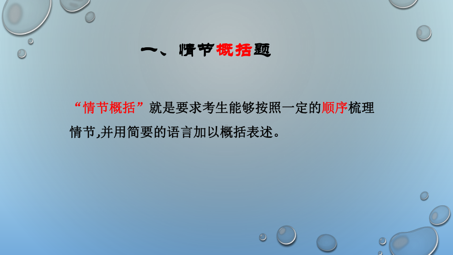 高三一轮复习小说情节专题复习课件.pptx_第3页