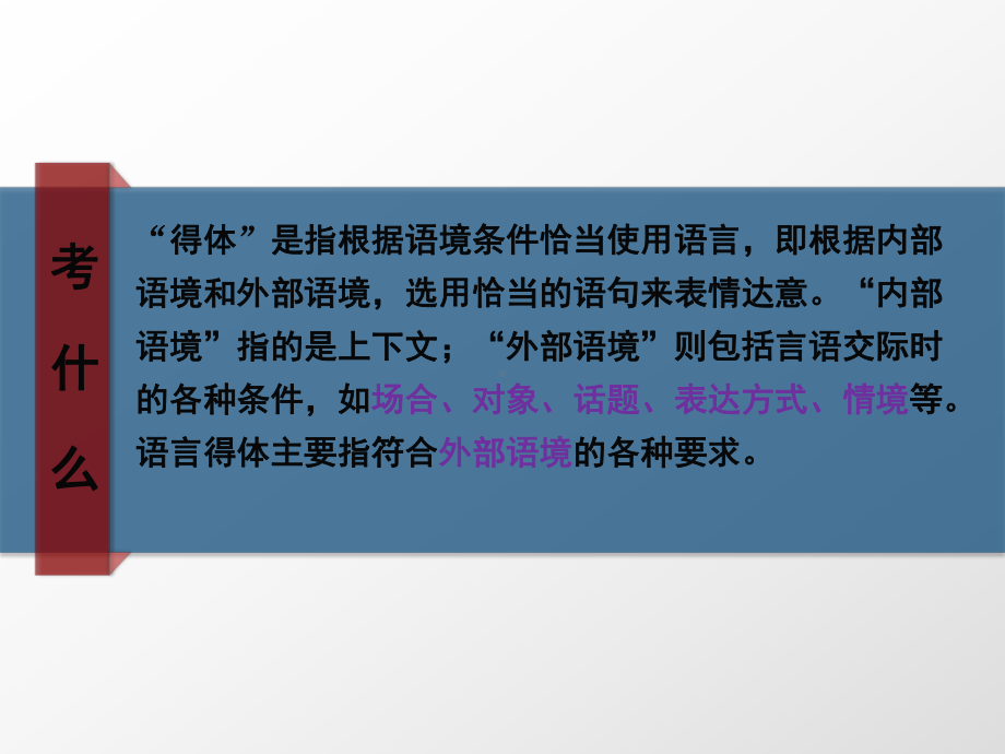 高三语文一轮复习对点课件：语言表达之得体.pptx_第2页