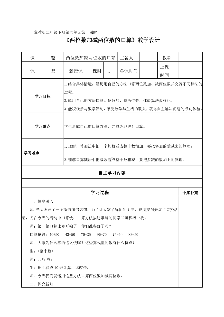 二年级下册数学教案-6.1 两位数加减两位数的口算｜冀教版(1).doc_第1页