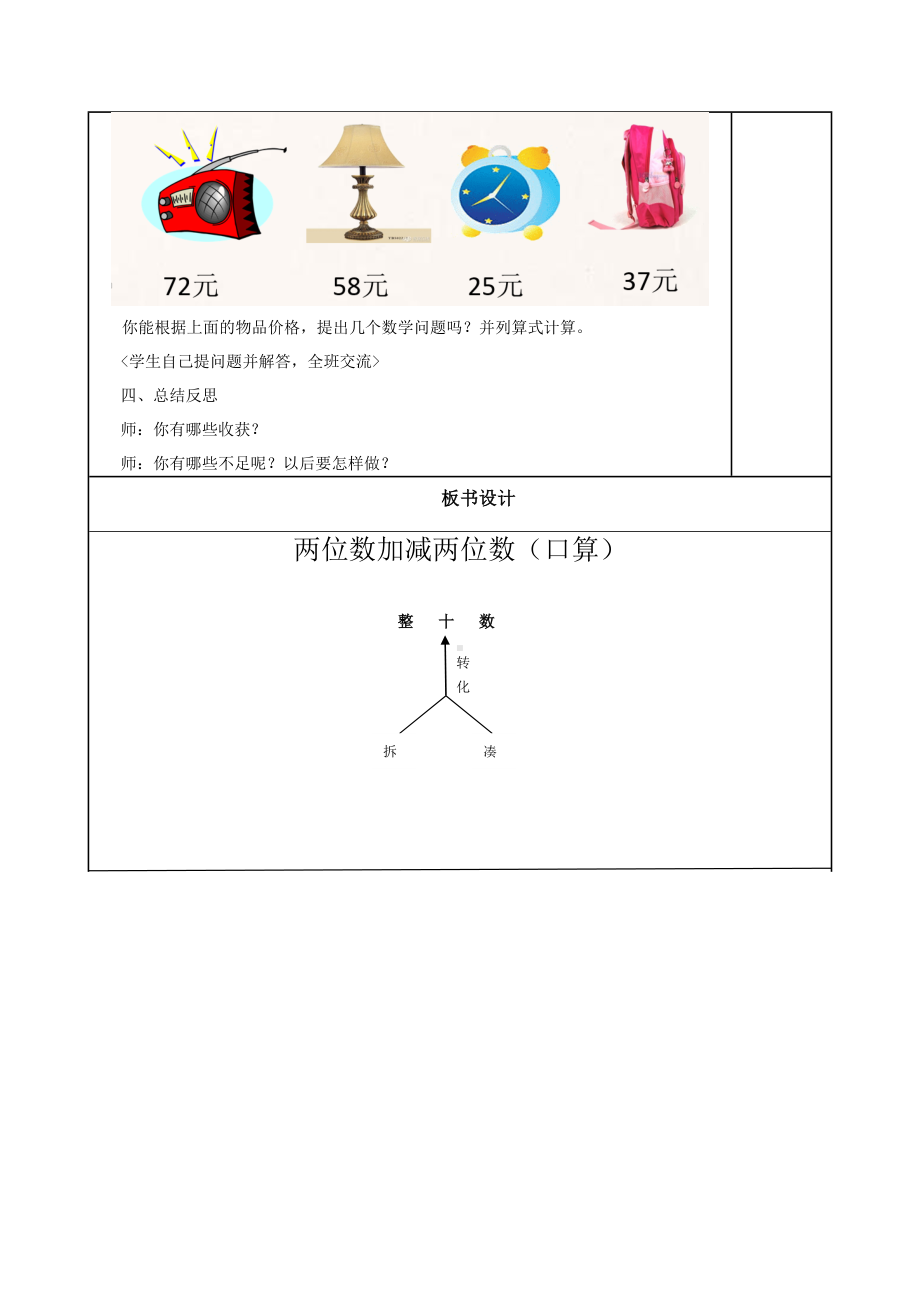 二年级下册数学教案-6.1 两位数加减两位数的口算｜冀教版(1).doc_第3页