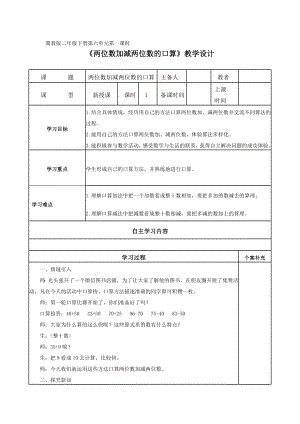 二年级下册数学教案-6.1 两位数加减两位数的口算｜冀教版(1).doc