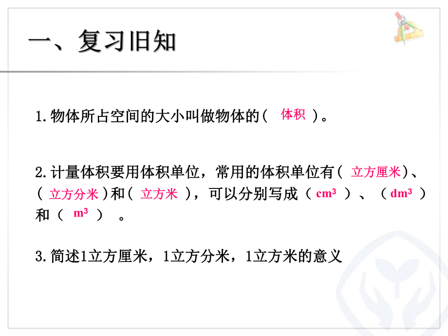 五年级下册数学课件-3.4 长方体和正方体的体积 ︳西师大版 .pptx_第2页