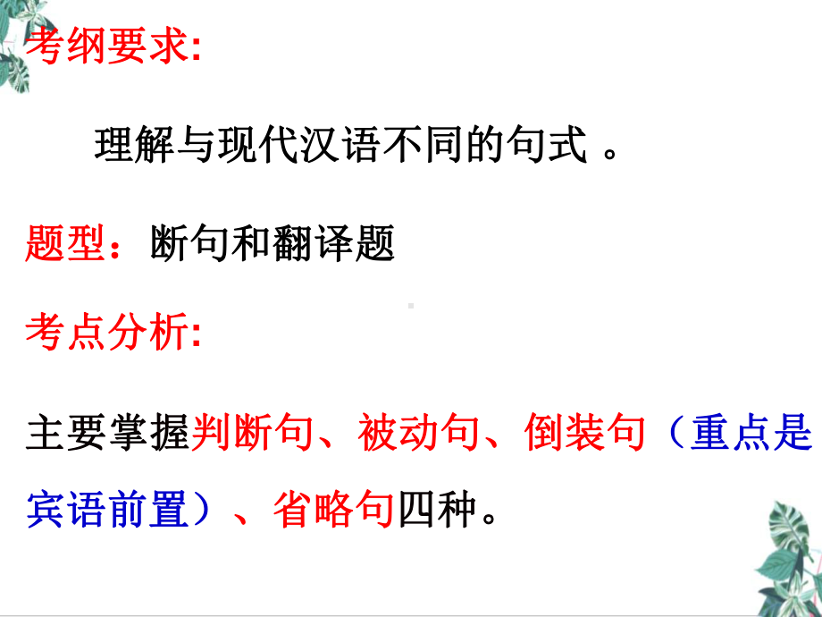 高考文言文复习之文言文特殊句式课件((新))课件.ppt_第2页