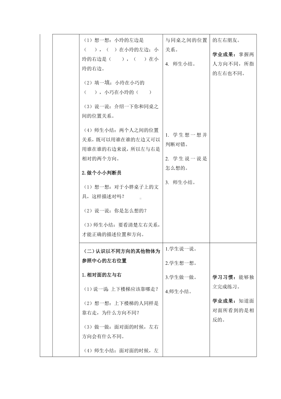 一年级下册数学教案-5.1 左与右▏沪教版 (11).docx_第3页