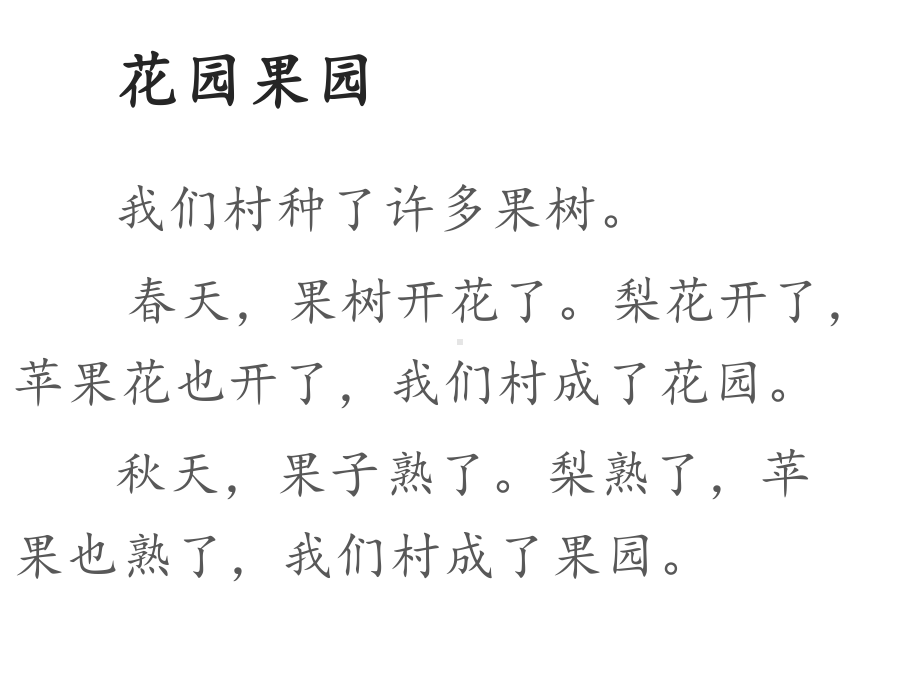 一年级数学下册教学课件-2.4 整理和复习（95）-人教版.pptx_第2页