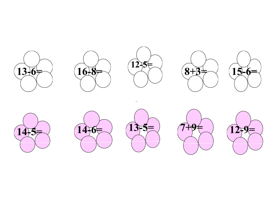 一年级数学下册教学课件-2.4 整理和复习（95）-人教版.pptx_第3页