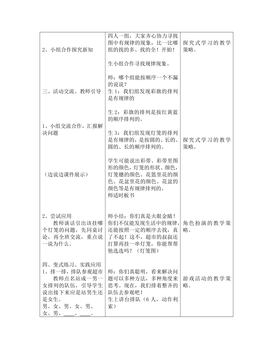 一年级上册数学教案-10.1找规律｜冀教版 (1).doc_第2页