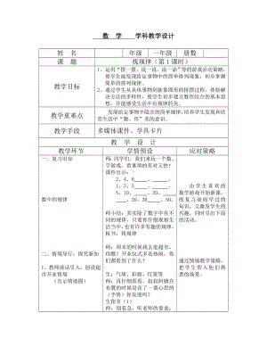 一年级上册数学教案-10.1找规律｜冀教版 (1).doc