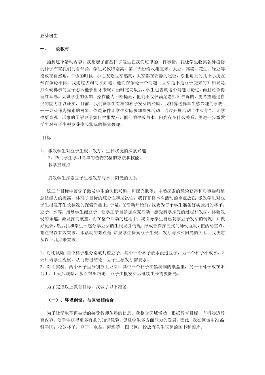 一年级上册综合实践活动教案豆芽出生 全国通用.docx_第1页