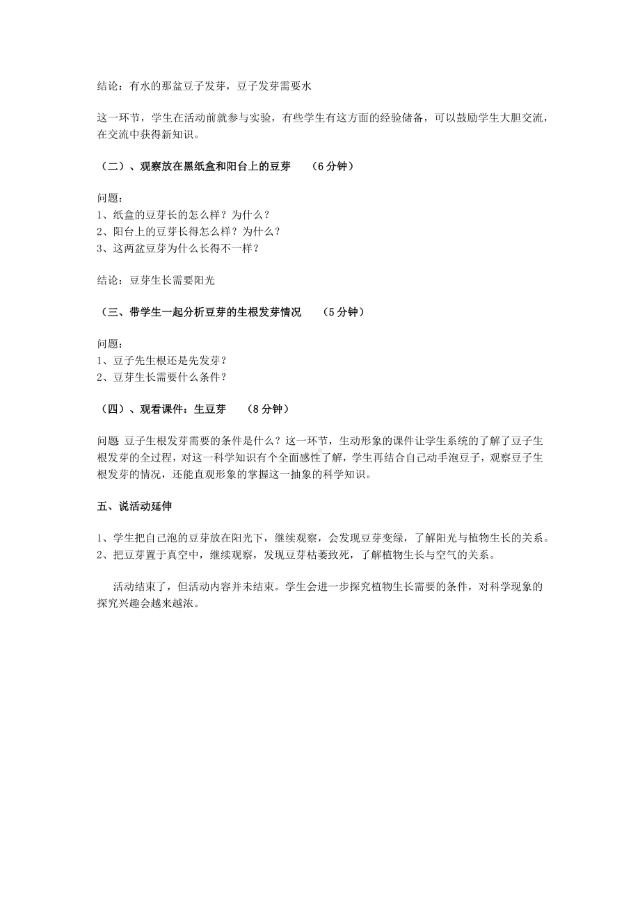 一年级上册综合实践活动教案豆芽出生 全国通用.docx_第3页