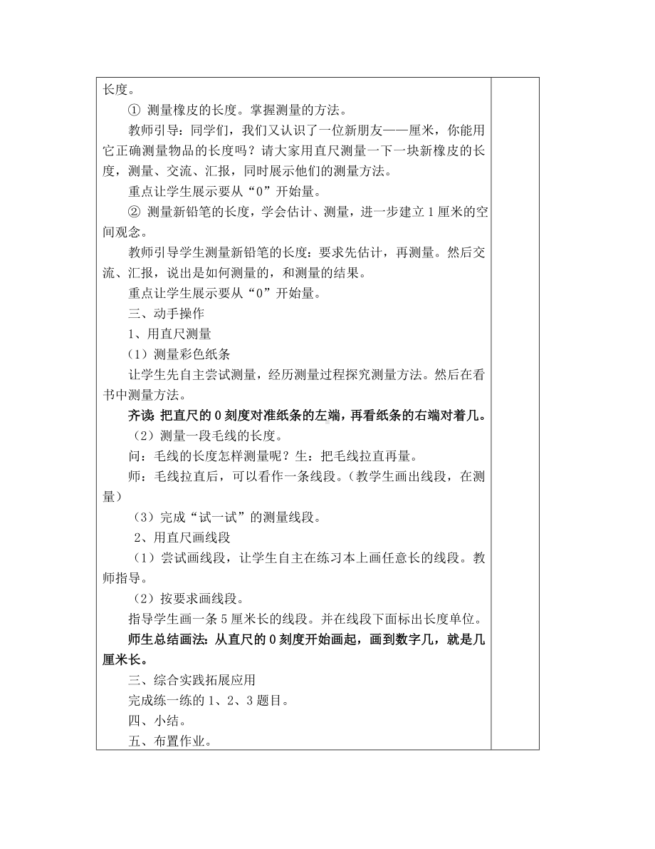 二年级下册数学教案-1.2 厘米、分米、米 认识厘米｜冀教版.doc_第3页