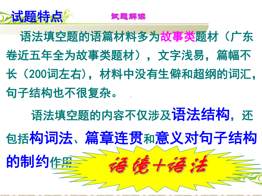 高考英语备考复习课件：语法填空专题.ppt_第3页