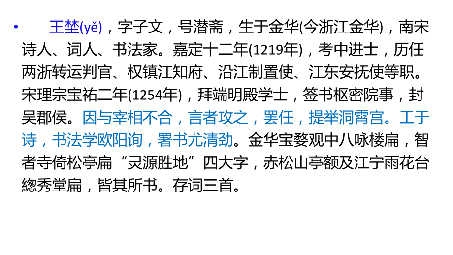 高考第一轮复习：鉴赏诗歌语言、炼句、比较鉴赏(课件).ppt_第3页