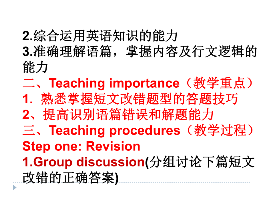 高考 短文改错技巧课件.ppt_第3页