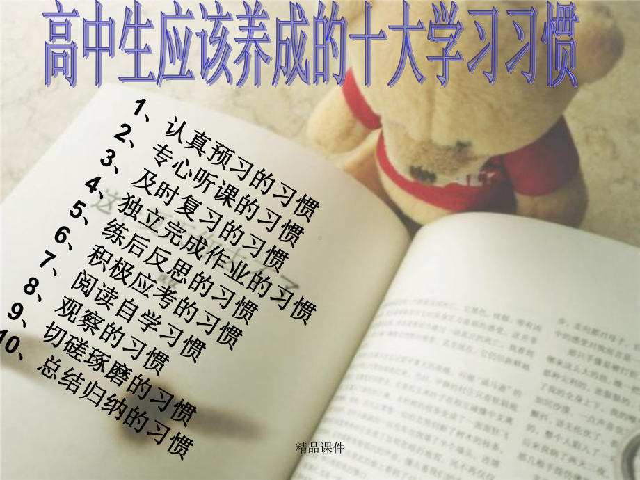 高中生正确的学习方法课件整理 .ppt_第3页