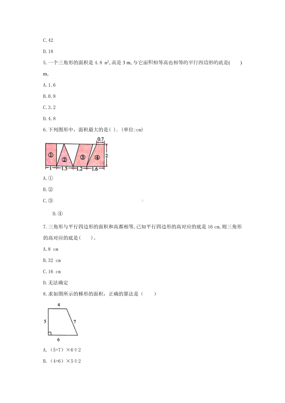 五年级数学上册试题 -《5.多边形的面积》单元测试青岛版（无答案）.docx_第2页