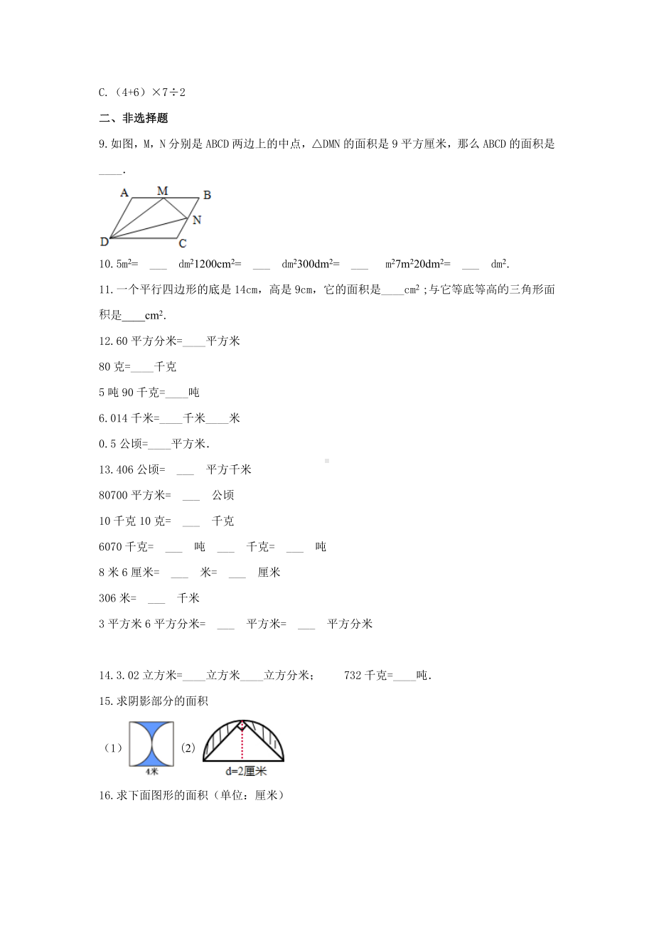 五年级数学上册试题 -《5.多边形的面积》单元测试青岛版（无答案）.docx_第3页