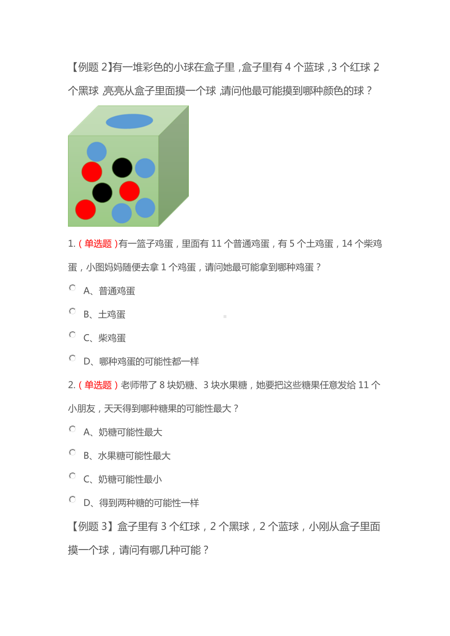 一年级下册数学试题-摸彩球习题（无答案）全国通用.docx_第3页