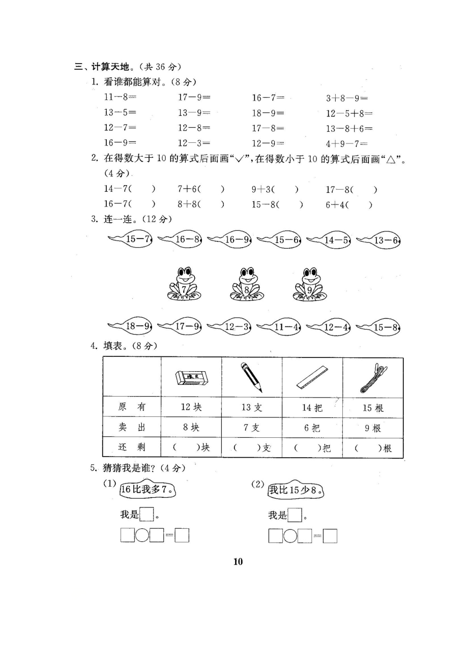 一年级下册数学试题-阶段测试卷-人教新课标 （图片版含答案）.docx_第2页