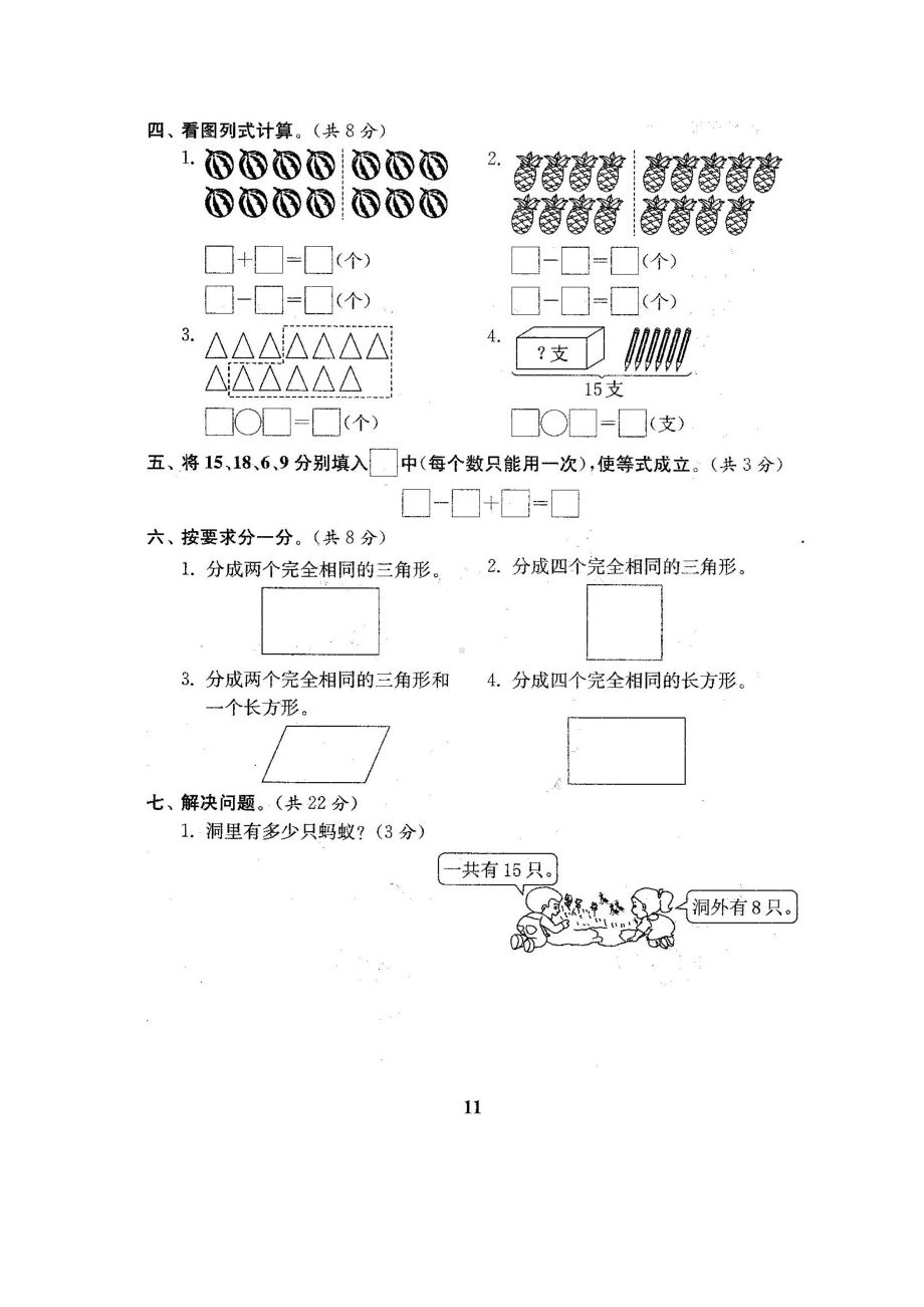 一年级下册数学试题-阶段测试卷-人教新课标 （图片版含答案）.docx_第3页