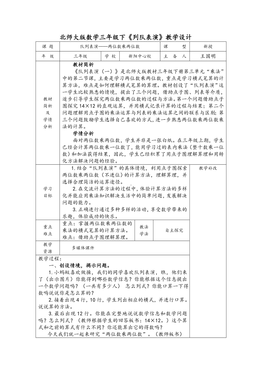 三年级下册数学教案《列队表演》 北师大版.doc_第1页