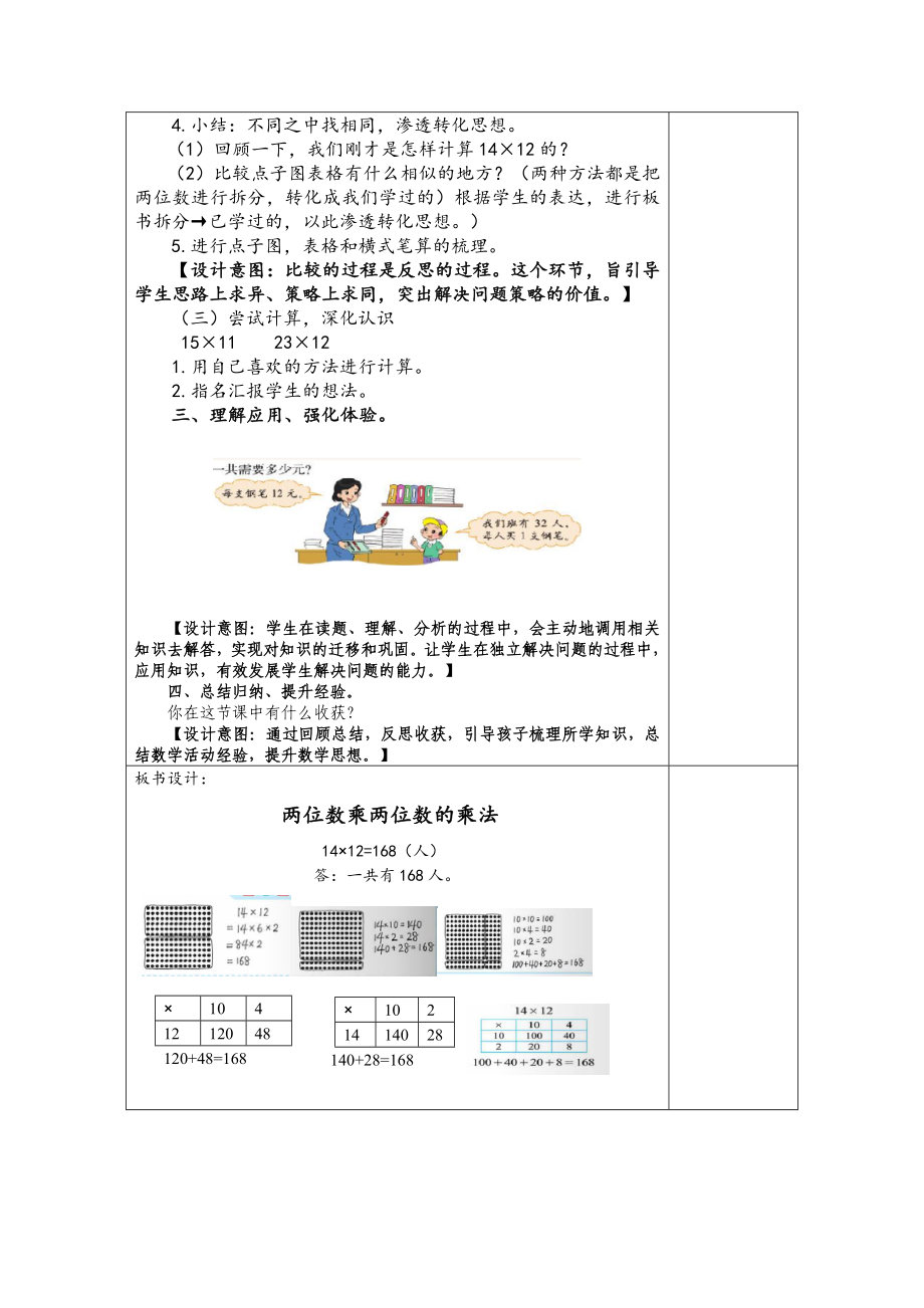 三年级下册数学教案《列队表演》 北师大版.doc_第3页