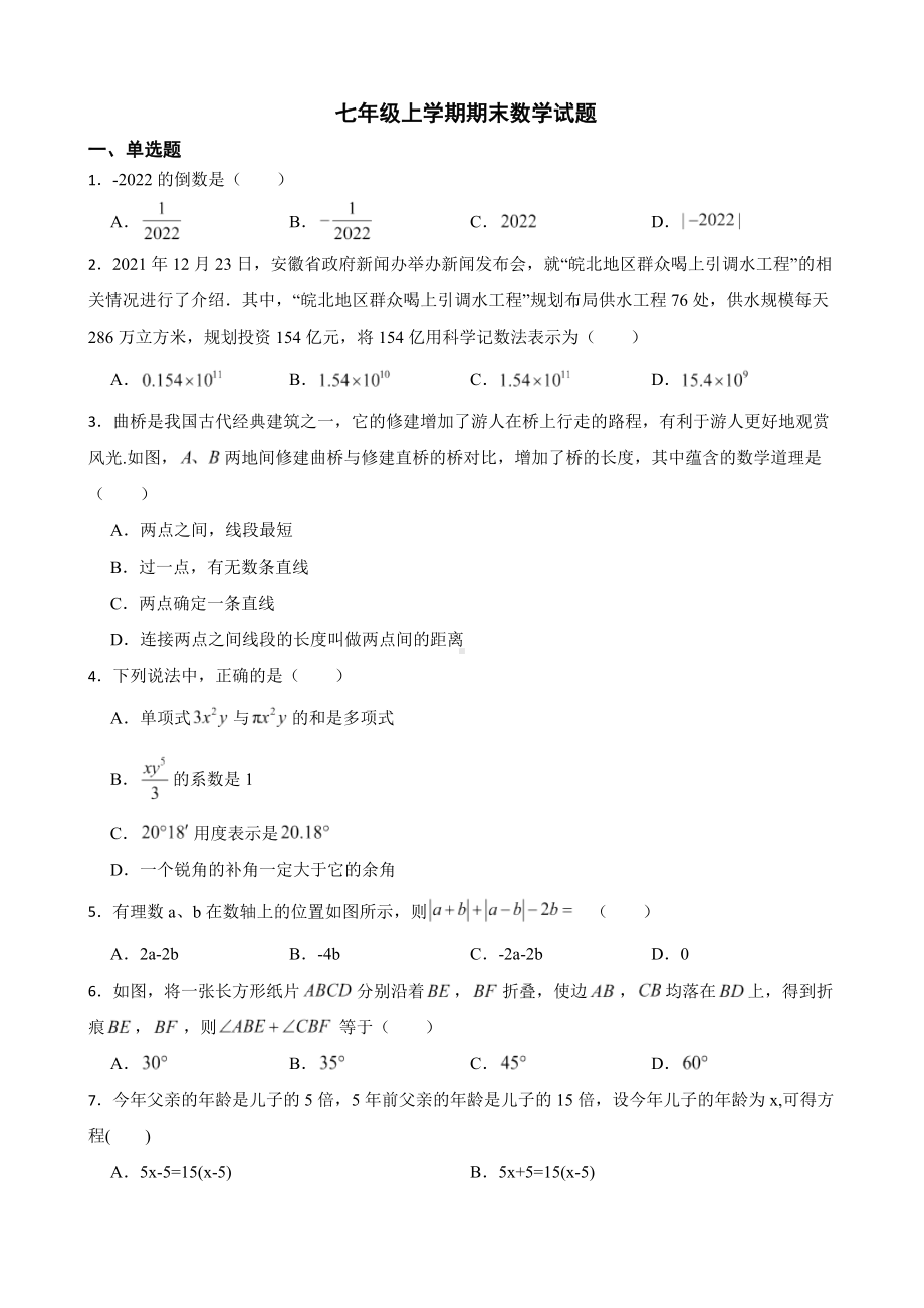 安徽省滁州市定远县2022年七年级上学期期末数学试题（附答案）.pdf_第1页