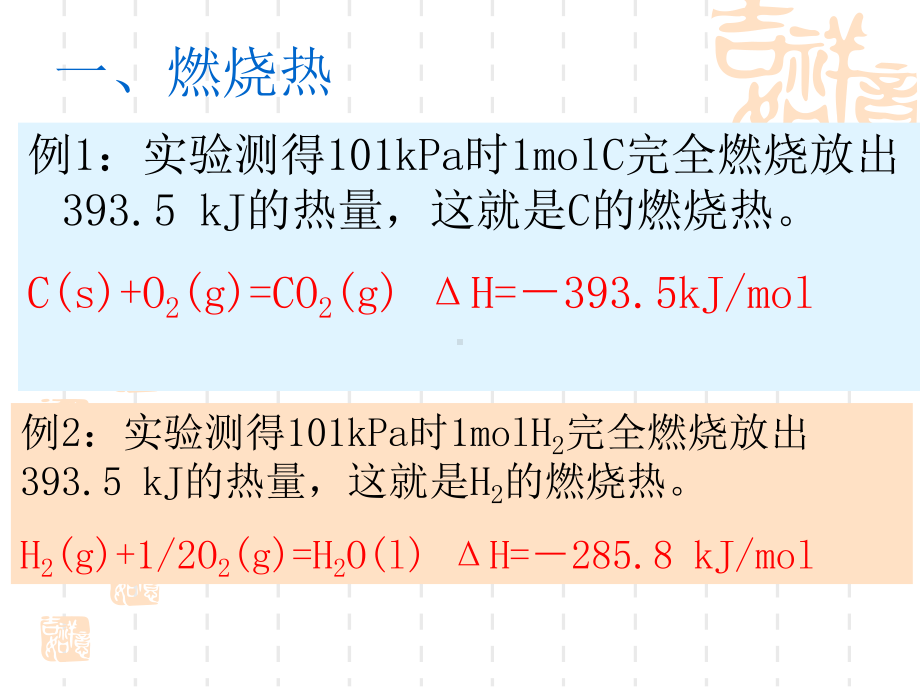 高三化学课件 中和热燃烧热能源.ppt_第2页