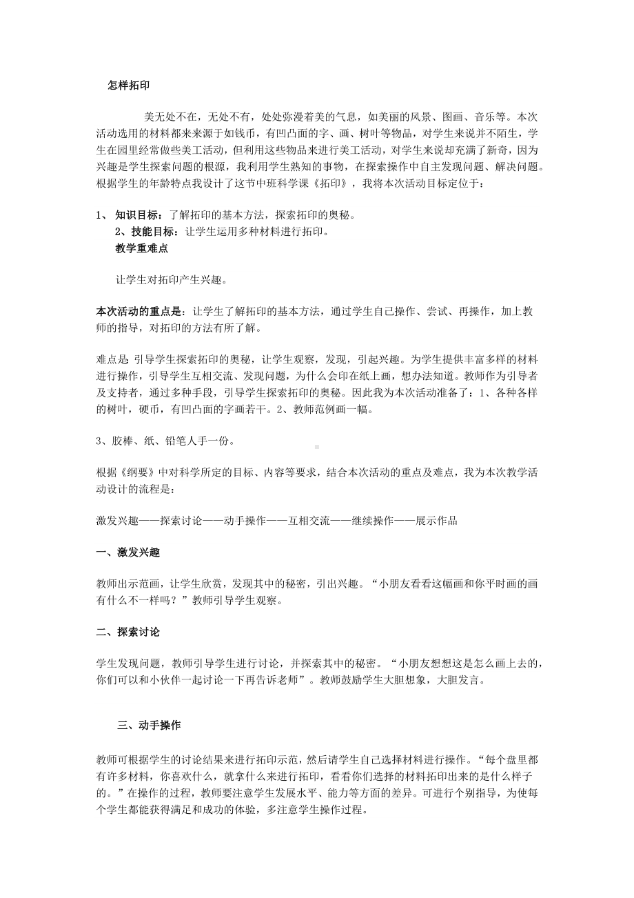 一年级上册综合实践教案 怎样拓印 全国通用.docx_第1页