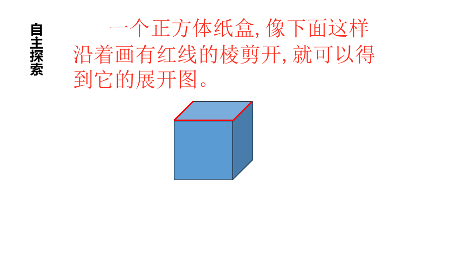 长方体和正方体的展开图课件.ppt_第3页