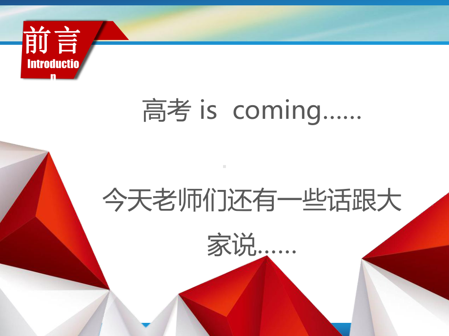 高考数学考前指导课件.ppt_第2页