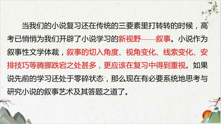 高考小说叙事特点考点突破课件详解.pptx_第3页