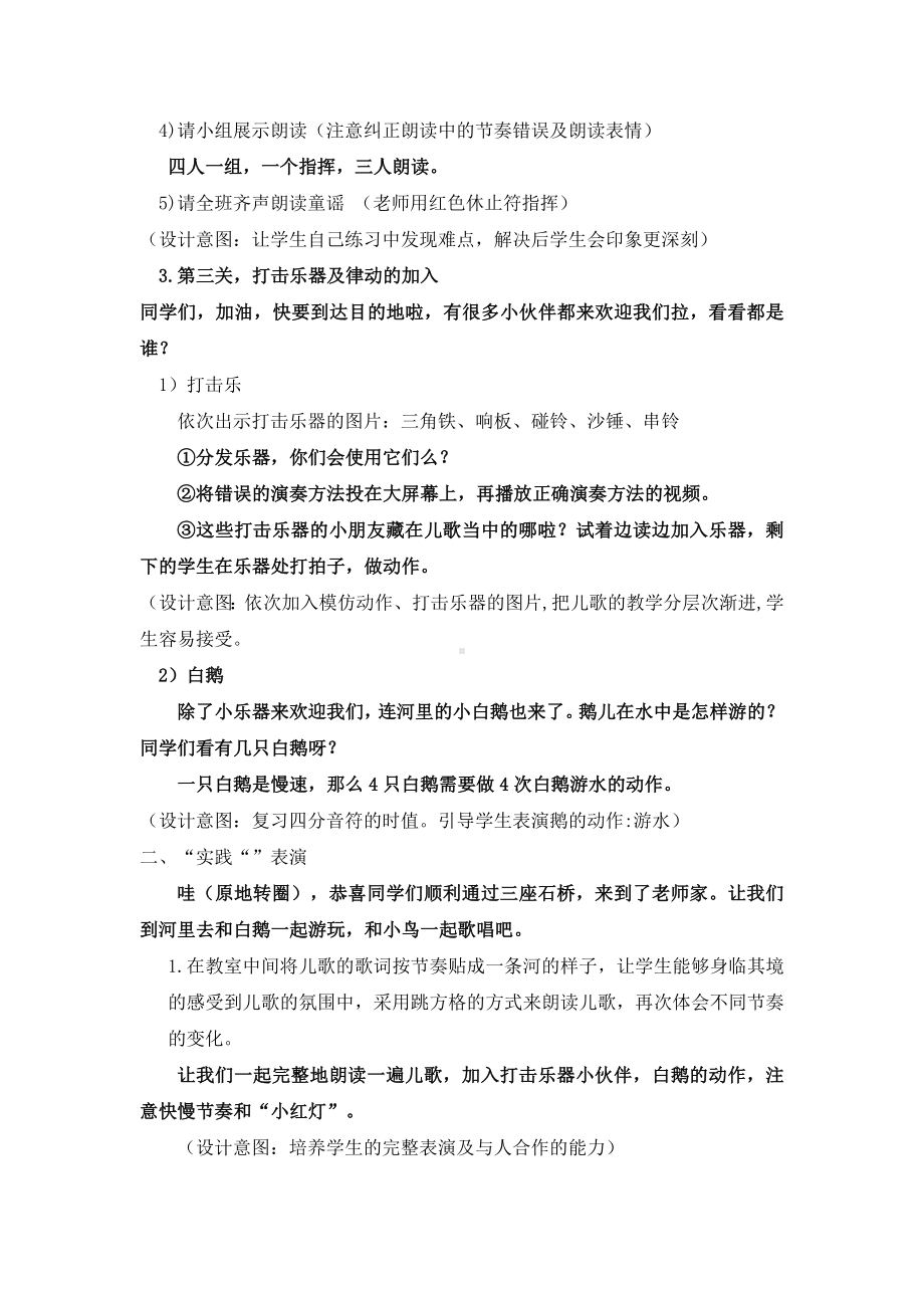 一年级下册音乐教案第三单元 活动 我家门前有条河｜人教版.docx_第3页