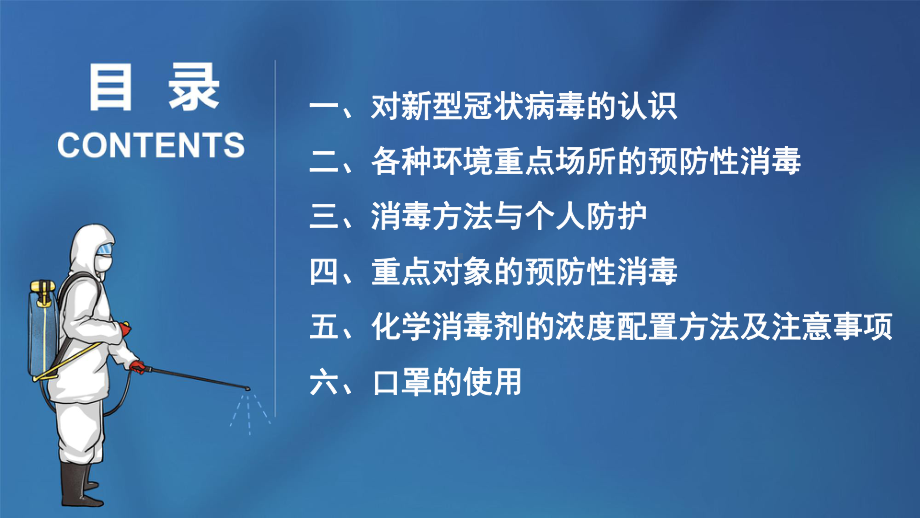 重点场所新冠病毒预防性消毒技术课件.pptx_第2页