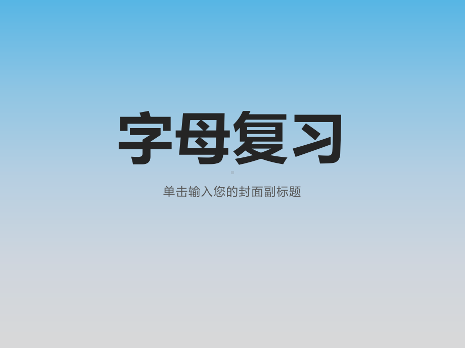 韵母整体认读音节学习课件.ppt_第1页