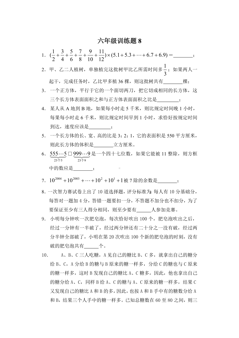 六年级下册数学试题- 小升初综合训练题8（含答案）全国通用.doc_第1页