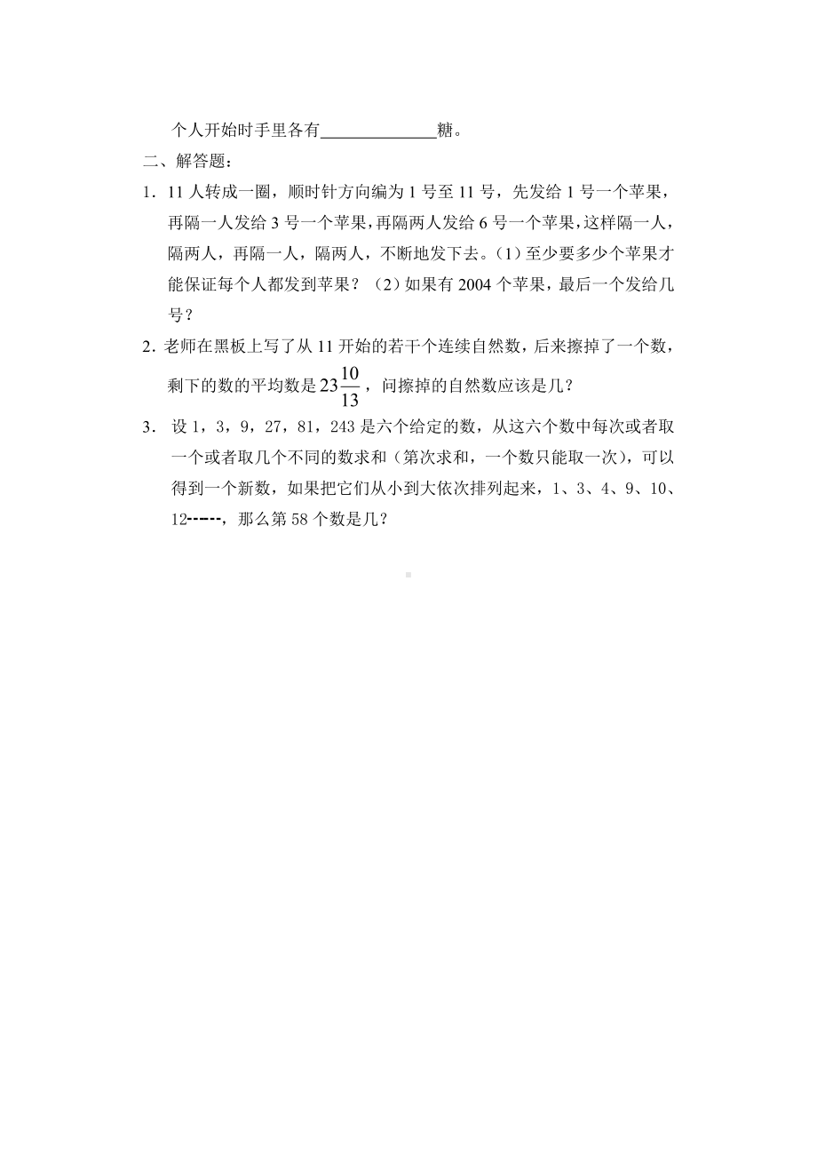 六年级下册数学试题- 小升初综合训练题8（含答案）全国通用.doc_第2页