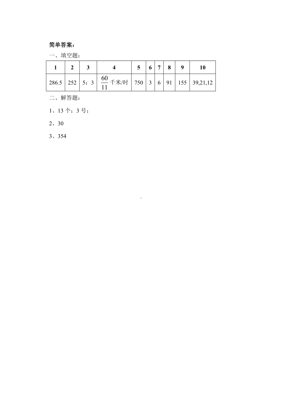 六年级下册数学试题- 小升初综合训练题8（含答案）全国通用.doc_第3页