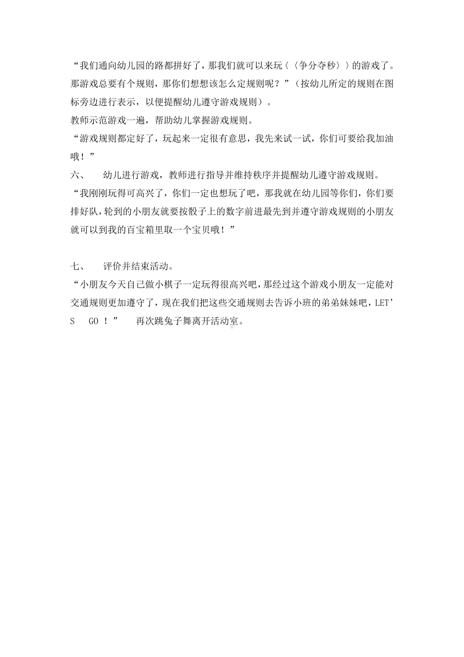 一年级上册班会教案 有趣的交通标志全国通用.docx_第2页