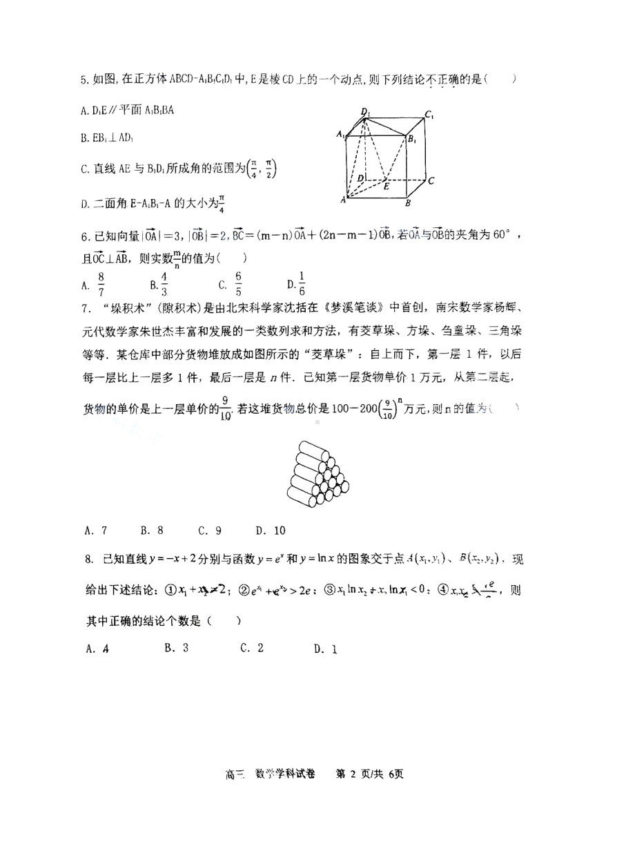 辽宁省大连育明中学2022-2023学年高三上学期期中考试数学试题.pdf_第2页