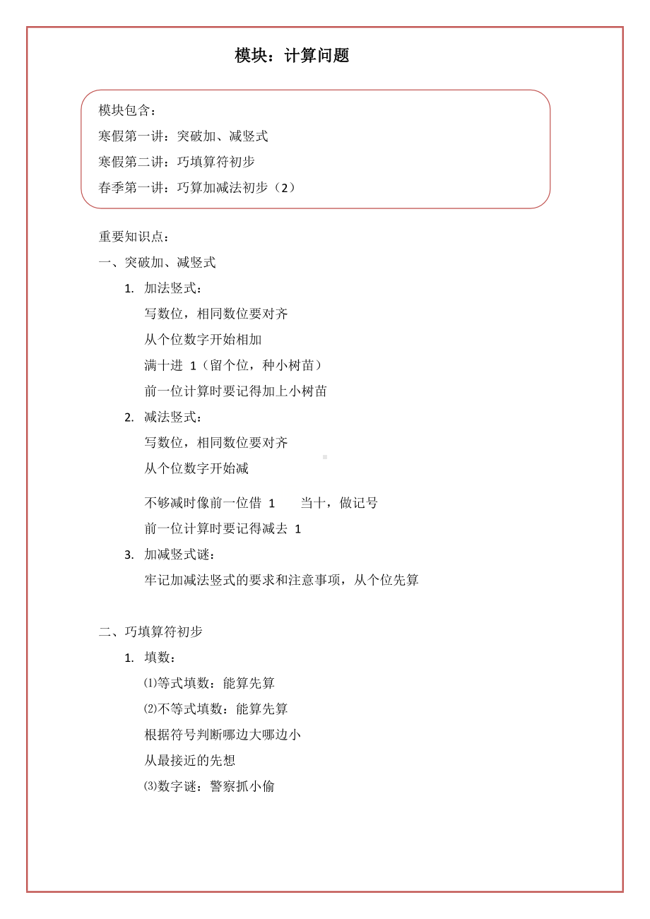 一年级下册数学试题-思维培优：计算模块（解析版）全国通用.docx_第1页