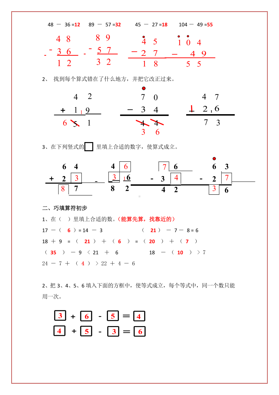 一年级下册数学试题-思维培优：计算模块（解析版）全国通用.docx_第3页