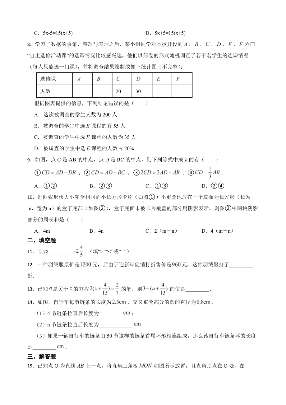 安徽省滁州市定远县2022年七年级上学期期末数学试题及答案.docx_第2页