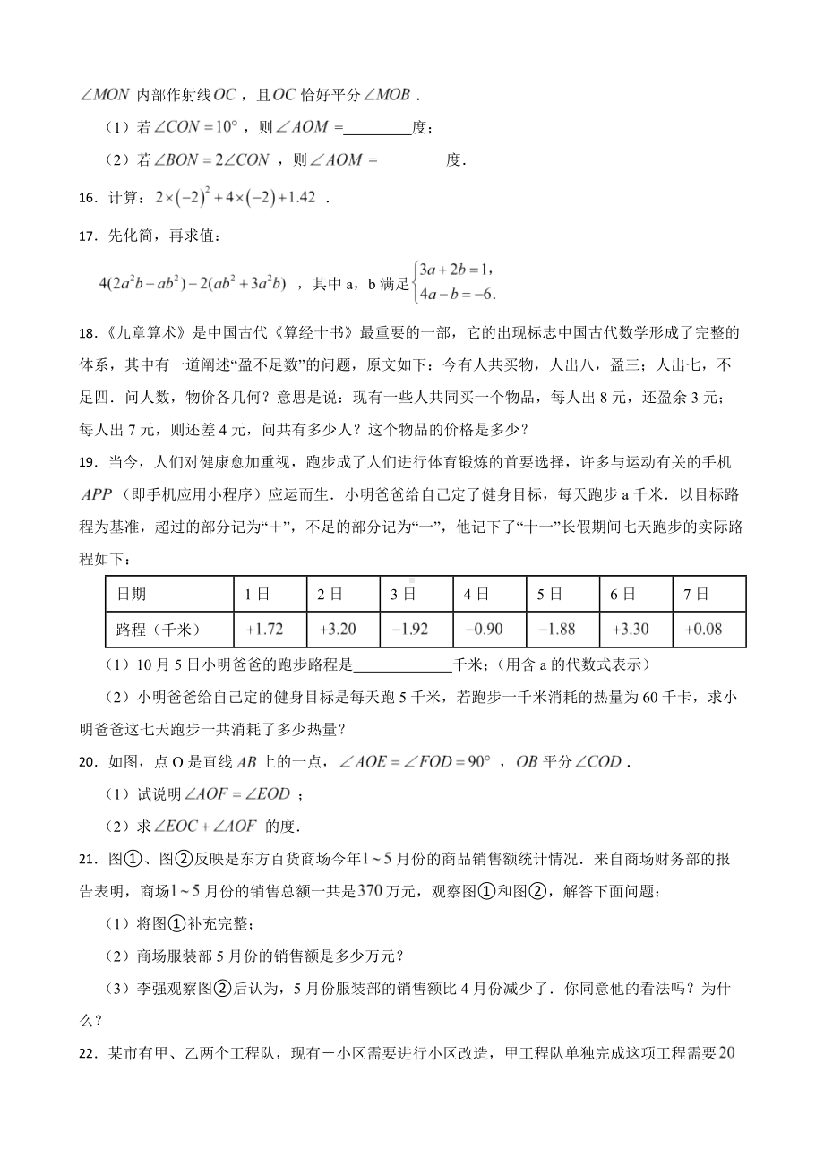 安徽省滁州市定远县2022年七年级上学期期末数学试题及答案.docx_第3页