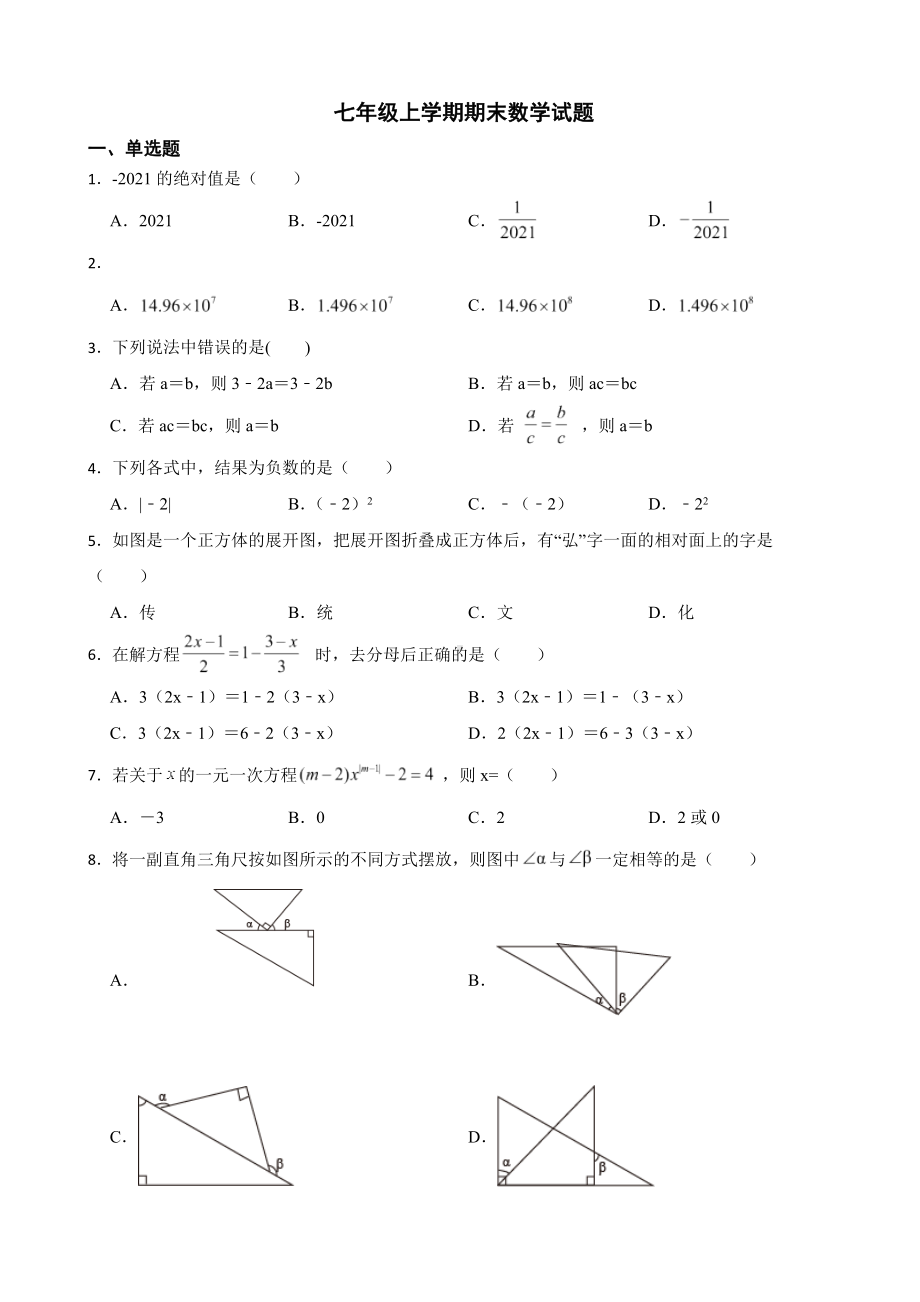 天津市河东区2022年七年级上学期期末数学试题（附答案）.pdf_第1页